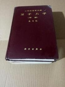 理论物理第一二三四五六册 书品如图，第六册硬精装其余为平装