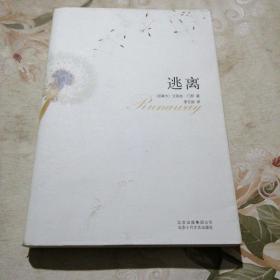 逃离