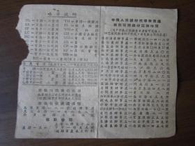 1953年2月上海市军管会军事管制上海电力公司账单（继续加强抗美援朝斗争）