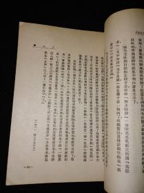 51年9月 二心集 鲁迅全集单行本（人文社初版本）仅印5000册