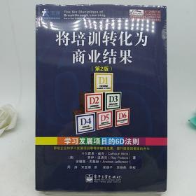 将培训转化为商业结果：学习发展项目的6D法则