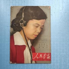 人民画报1959年2期