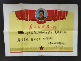 **奖状：1973年采集树种活动 （带毛主席像）