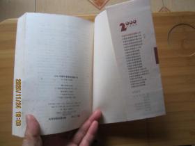 2000年中国年度最佳短篇小说：漓江版·年选系列丛书