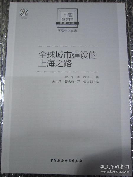 全球城市建设的上海之路