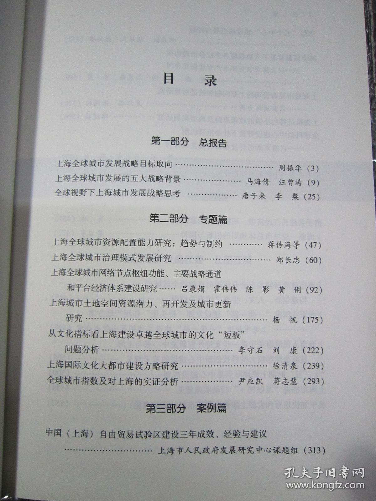 全球城市建设的上海之路