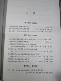 全球城市建设的上海之路