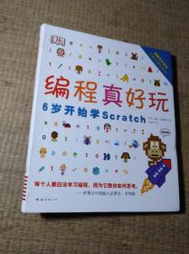 DK编程真好玩：6岁开始学Scratch