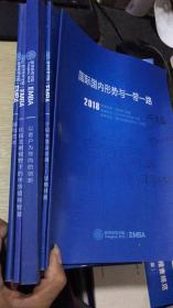 2018年 领导艺术+比较文明视野下的中华领导智慧+以客户为向导的创新+知行中国企业篇-战略节奏+国际国内形势与一带一路  5本合售