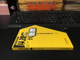 从课堂到奥数：初中数学培优竞赛讲座（7年级）正版未翻阅