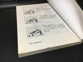 李昌镐精讲围棋死活：第三卷