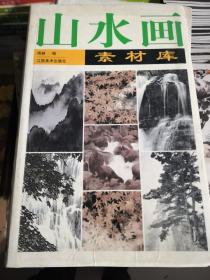 山水画素材库山水画实拍图