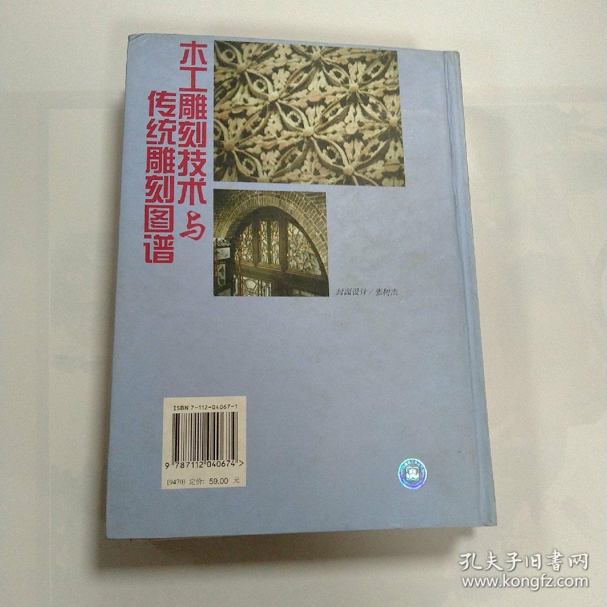 木工雕刻技术与传统雕刻图谱