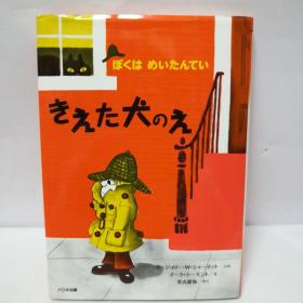 咆哮的狗叫声  曰文版