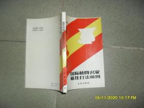 国际桥牌名家最佳打法100例（85品小32开1993年1版4印31800册200页）49519