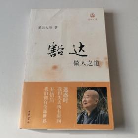 结缘：幸福箴言