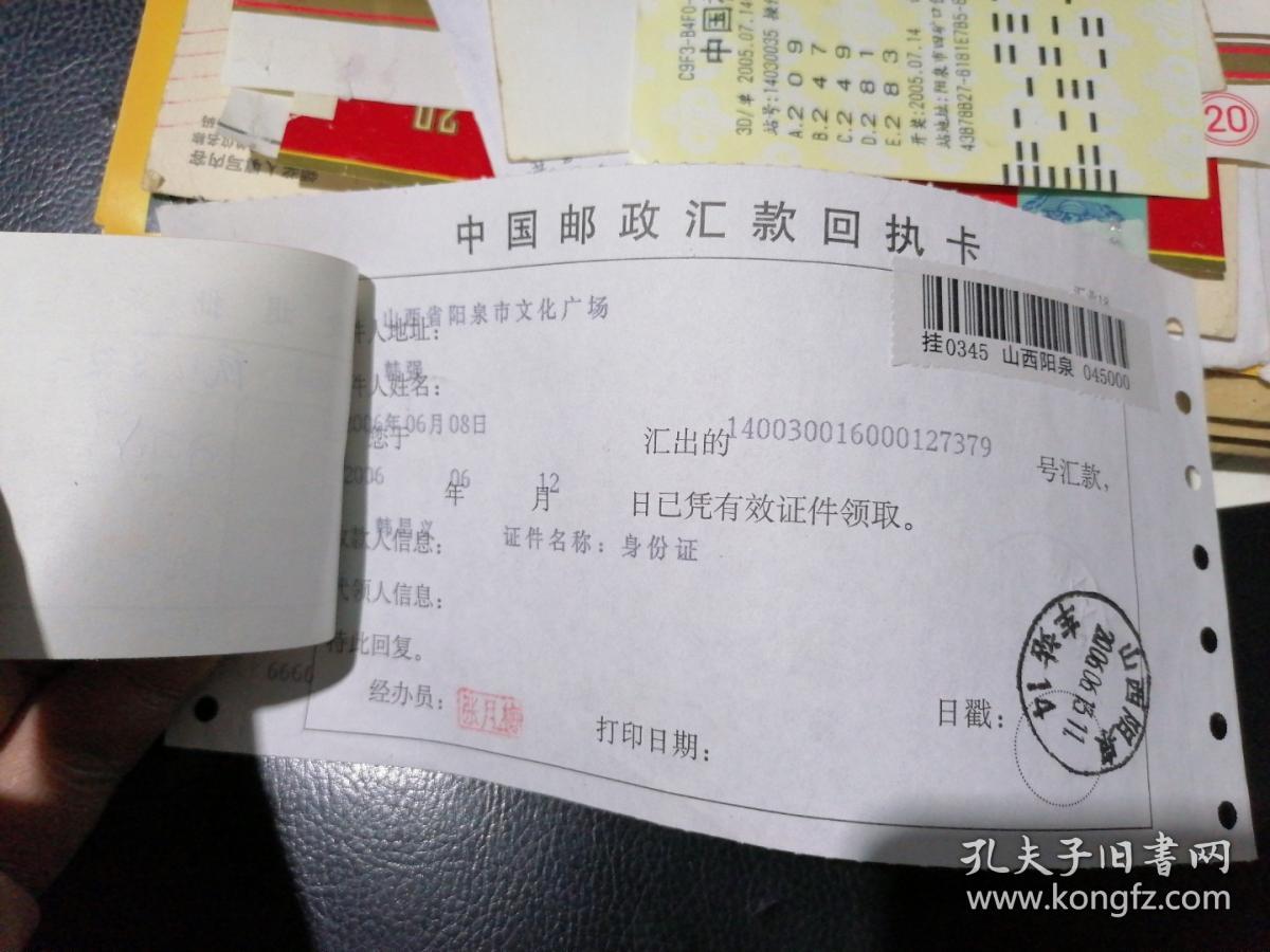 中国邮政回执卡