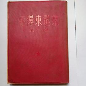 毛泽东选集（全四卷）