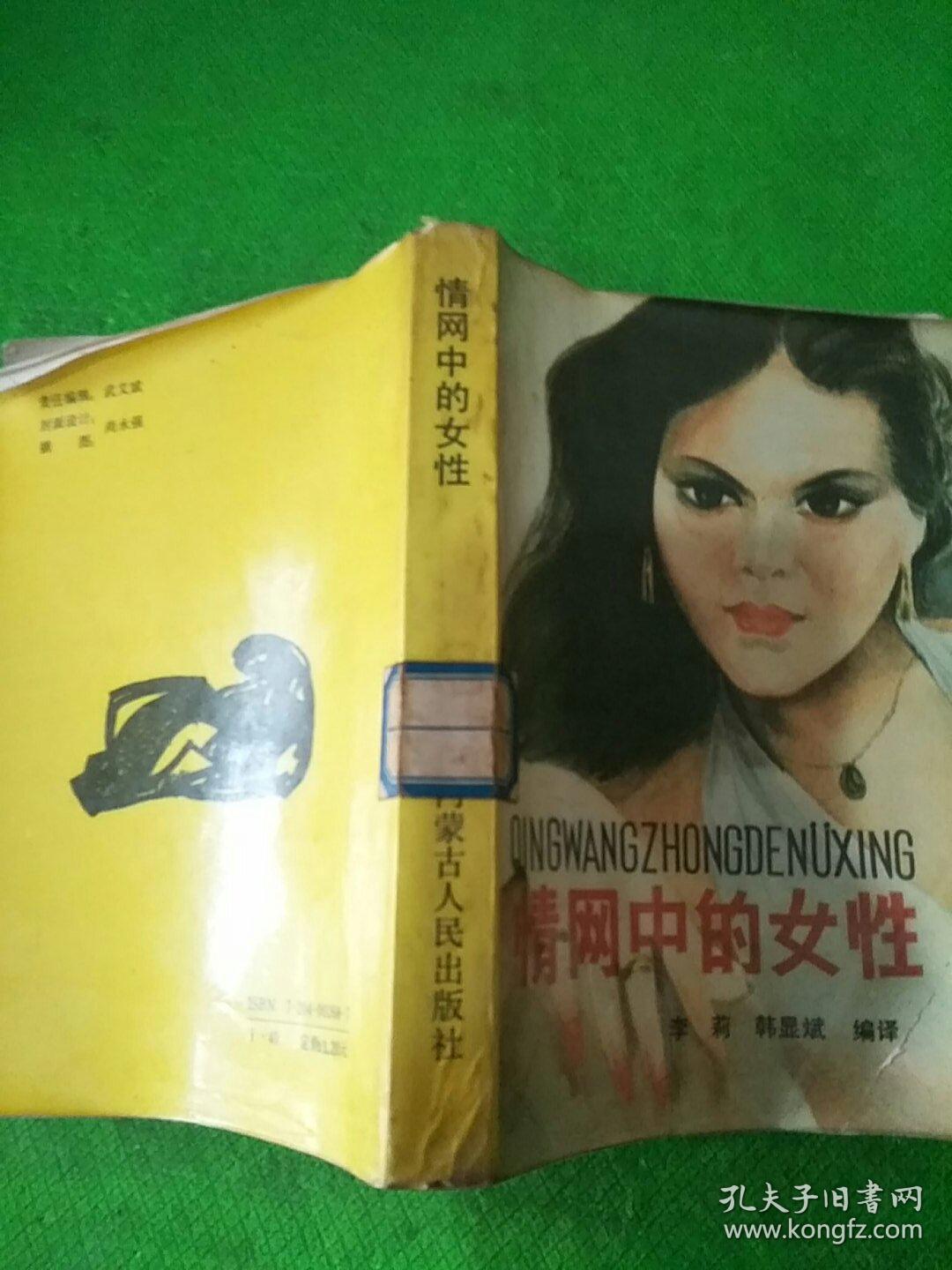 情网中的女性