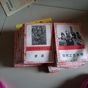 中小学艺术欣赏文库           合售30本