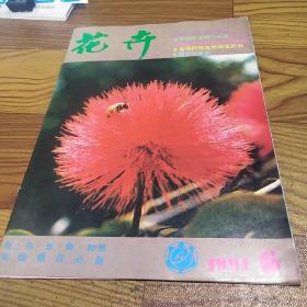 花卉1991.6