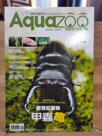 爱酷族水族宠物月刊    2007年6期 甲虫