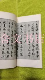 光定戒牒 哭澄上人 李峤诗 伊都内亲王愿文 书迹名品丛刊  嵯峨天皇 橘逸势集