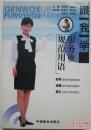 跟我学服务业规范用语