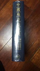 中国地方志集成 浙江府县志辑 67 顺治松阳县志。 民国松阳县志 光绪龙泉县志，.