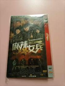 麻辣女兵 2DVD