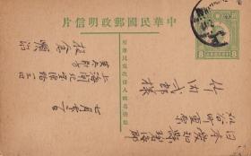 中山8分邮资明信片，上海寄日本
