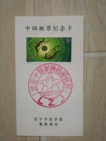 中国邮票纪念卡