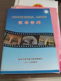 临县农村困难家庭危房土窑洞改造宣传资料。