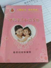 母乳喂养知识手册。