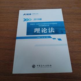 理论法:国家统一法律职业资格考试历年真题解析与试题解答方法