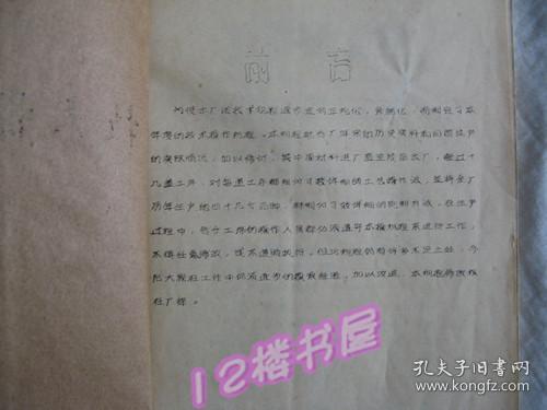 药品 技术操作规程--油印本