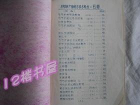 药品 技术操作规程--油印本