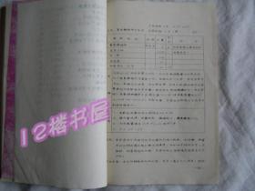 药品 技术操作规程--油印本