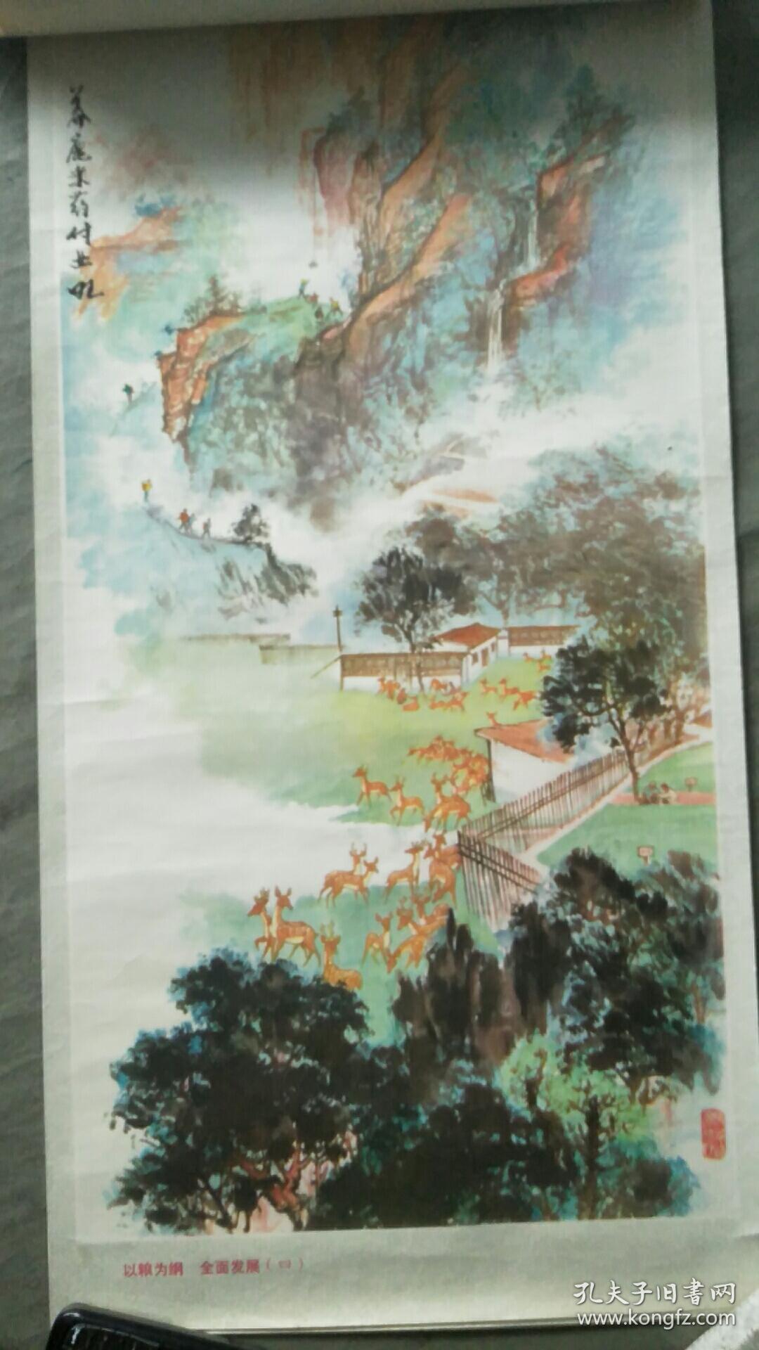 以粮为纲全面发展5条屏