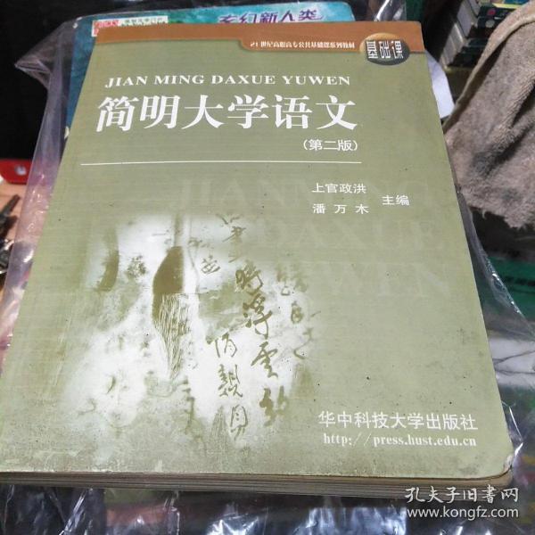 简明大学语文