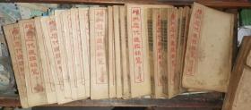 增批历代通鉴辑览 全120卷 [前28卷 3册 光绪壬寅年经香阁石印 卷28-120 蜀汉至明唐桂二王 26册 通元书局石印本] 补图
