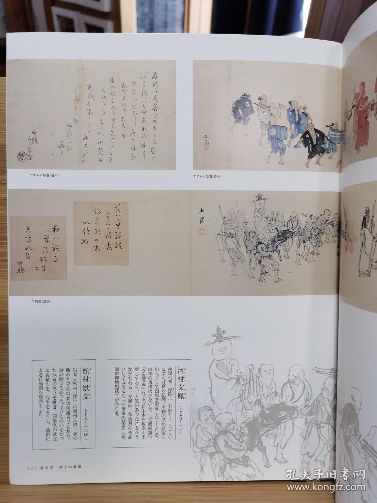 国内现货  上田秋成  没后200年特别展