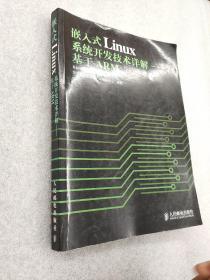 嵌入式Linux系统开发技术详解