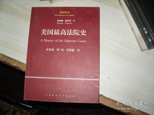 美国最高法院史                            4-598