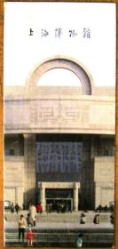上海博物馆宣传折页（附日文简介页）
