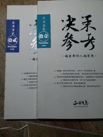 决策参考（2012年2本）