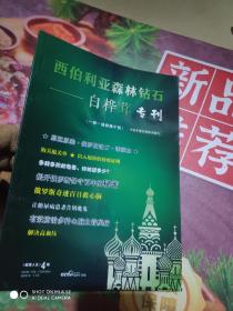 西伯利亚森林钻石—白桦茸专刊