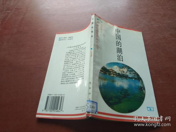 中国的湖泊