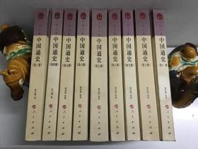 中国通史（套装全12册，缺3册，第1、2、12, 共9册合售）