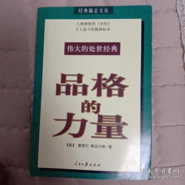 成功法则全书：经典励志文丛